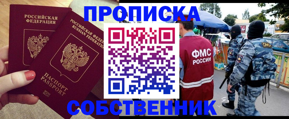 прописка 2025 в Котельниче